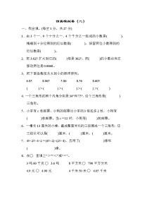 青岛版数学四年级下册期末 期末检测卷2 (含答案)