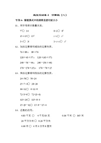 青岛版数学四年级下册期末 题型突破卷4 (含答案)