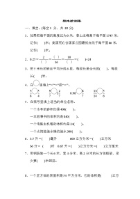 青岛版数学五年级下册期末测试卷四 (含答案)