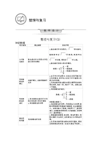 小学数学北师大版二年级下册整理与复习教案