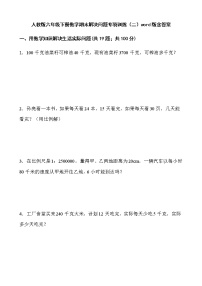 人教版六年级下册数学期末解决问题专项训练（二）word版含答案