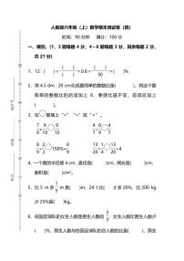 六年级数学上学期期末测试卷 (含答案）pdf 人教版