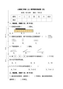 二年级数学上学期期末测试卷 (含答案）pdf 人教版