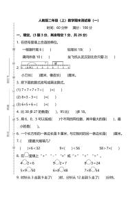 二年级数学上学期期末测试卷 (含答案）pdf 人教版