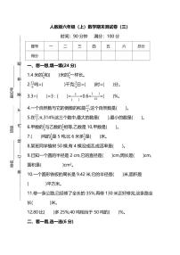 六年级数学上学期期末测试卷 (含答案）pdf 人教版