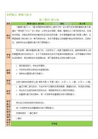 小学数学北师大版四年级上册2 相交与垂直第2课时教案