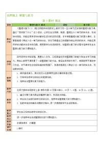 2020-2021学年3 神奇的计算工具第3课时教案