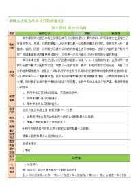 北师大版五年级上册8 找最小的公倍数教案