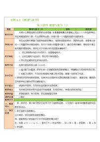 北师大版五年级上册数学教案第3课时 整理与复习(3)