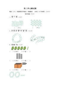 小学数学苏教版一年级下册三 认识100以内的数单元测试同步练习题