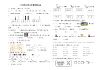 苏教版一年级数学期末质量检测试题（无答案）