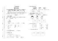 苏教版一年级调研检测数学试卷2（含评分标准）（无答案）