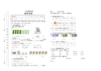 苏教版一年级调研检测数学试卷1（无答案）