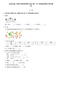 北师大版二年级下册评选吉祥物复习练习题