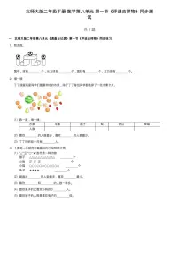 北师大版二年级下册评选吉祥物复习练习题