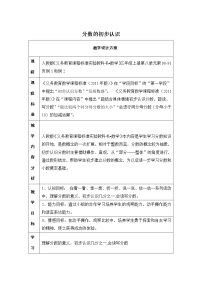 人教版三年级上册几分之一教学设计及反思