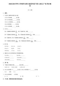 小学数学北师大版四年级下册街心广场同步测试题