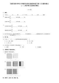 小学数学北师大版四年级下册小数的意义（一）达标测试