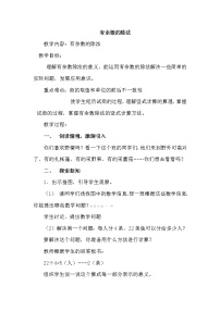 小学数学人教版二年级下册表内除法（二）教案及反思