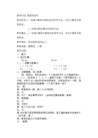 小学数学冀教版二年级下册八 探索乐园教案设计