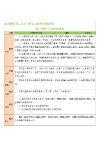 北师大版四年级下册三角形分类第2课时教案