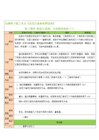 北师大版四年级下册探索与发现（一）三角形内角和第3课时教学设计