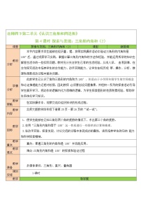 北师大版四年级下册探索与发现(二)三角形边的关系第4课时教案