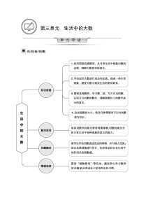 小学数学北师大版二年级下册三 生活中的大数综合与测试教学设计