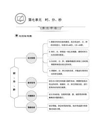 二年级下册七 时、分、秒综合与测试教学设计