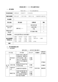 小学数学沪教版 (五四制)五年级上册用字母表示数教案设计