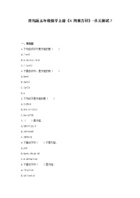 2020-2021学年四 走进动物园——简易方程单元测试课时训练