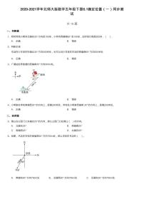 北师大版五年级下册确定位置（一）课时练习