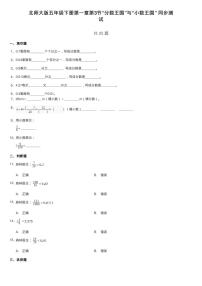 数学五年级下册“分数王国”与“小数王国”同步测试题