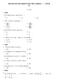 五年级下册分数除法（一）一课一练
