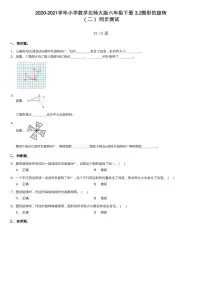 小学北师大版图形的旋转(二)课时训练