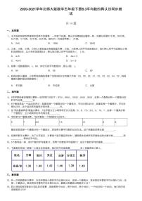 小学数学北师大版五年级下册平均数的再认识复习练习题