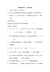 青岛版数学六年级小升初复习考点过关卷1数的认识 (含答案)