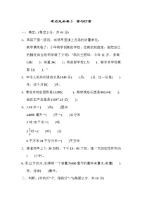 青岛版数学六年级小升初复习考点过关卷3量与计量 (含答案)