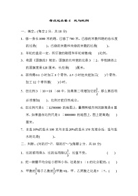 青岛版数学六年级小升初复习考点过关卷4比与比例 (含答案)