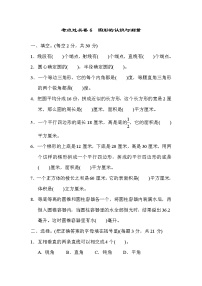 青岛版数学六年级小升初复习考点过关卷6图形的认识与测量 (含答案)