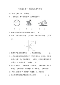 青岛版数学六年级小升初复习考点过关卷7图形的位置与运动 (含答案)