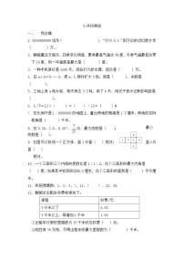 青岛版数学六年级小升初复习试卷三 (含答案)