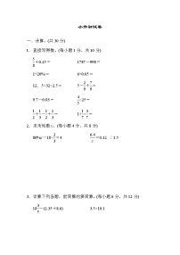 青岛版数学六年级小升初复习试卷一 (含答案)