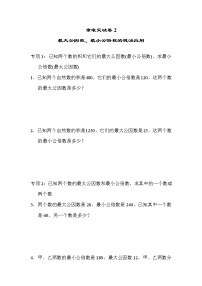 青岛版数学六年级小升初复习重难突破卷1最大公因数、最小公倍数的灵活应用 (含答案)