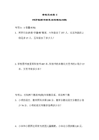 青岛版数学六年级小升初复习重难突破卷4列方程解决稍复杂的实际问题 (含答案)