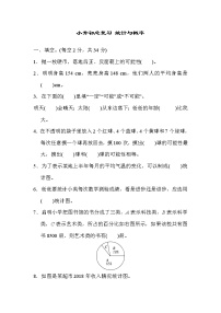 青岛版数学六年级小升初总复习 统计与概率 (含答案)