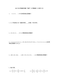 2021年小升初数学消除“坡度”之千题衔接（二百四十八）  无答案  人教版