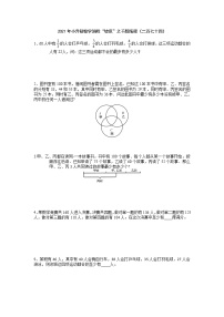 2021年小升初数学试题-消除“坡度”之千题衔接（二百七十四）（无答案）