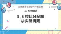 小学苏教版三 分数除法教学ppt课件