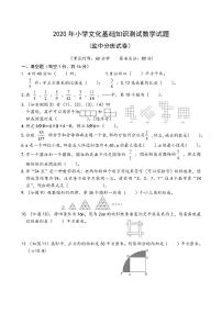 江苏省盐城市盐城初级中学2020年小升初分班考数学试卷（pdf版无答案）苏教版